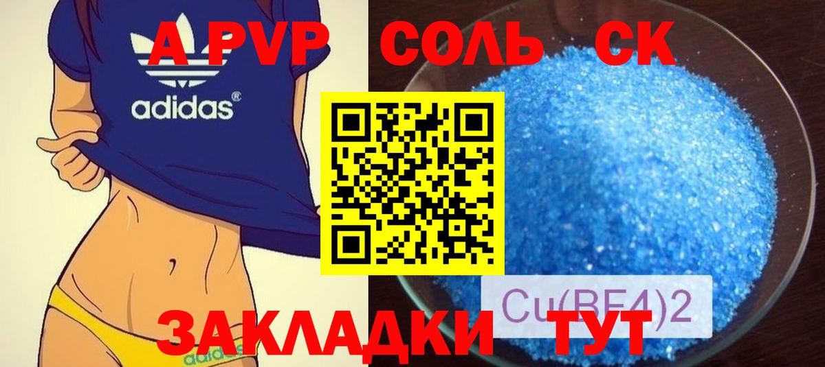 APVP Crystall  Вход с VPN  А ПВП СК КРИС  Унеча  APVP СК 