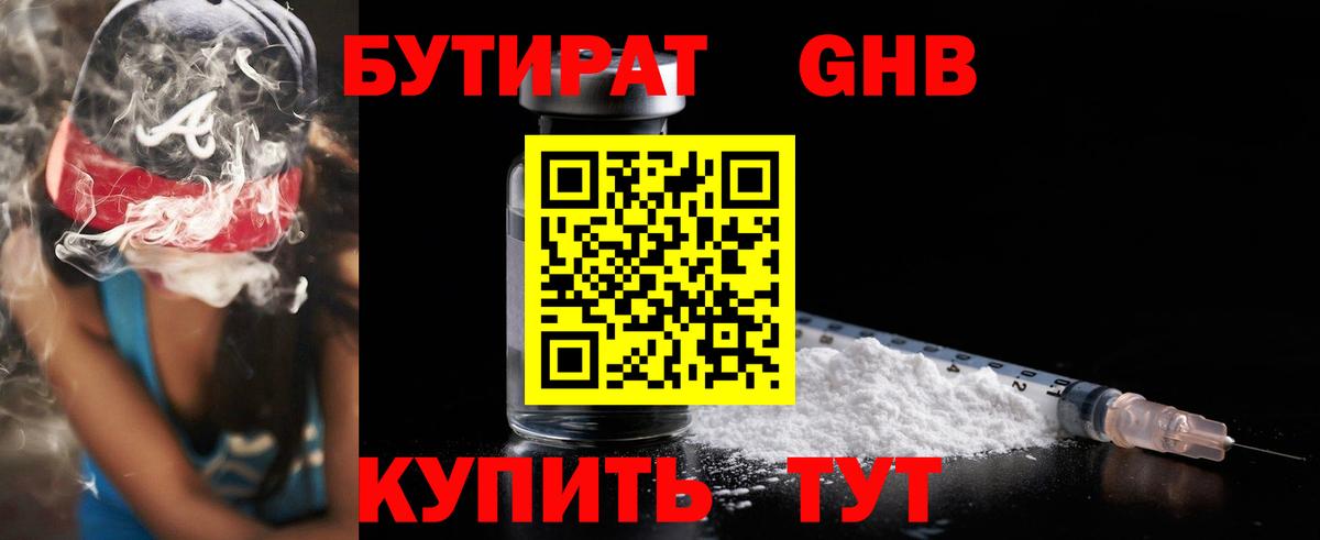 Бутират бутик  Вход с VPN  Унеча 
