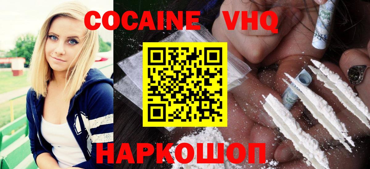 COCAIN Эквадор  Вход с VPN  Кокаин 97%  Унеча 