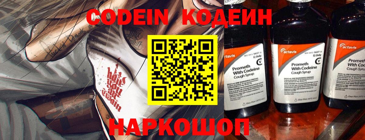 Кодеиновый сироп Lean Purple Drank Унеча