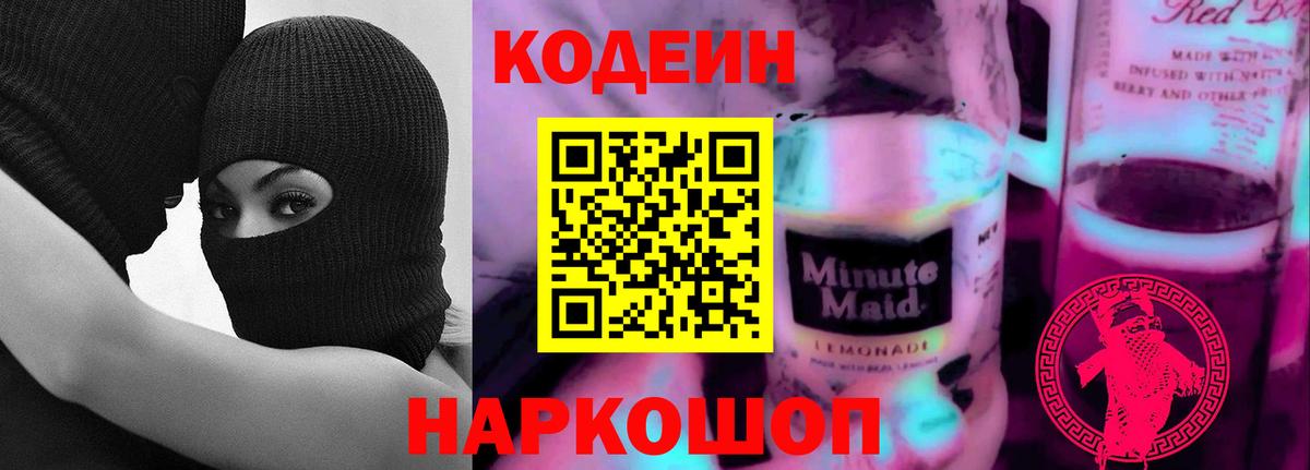 Унеча  Кодеиновый сироп Lean напиток Lean (лин)  Вход с VPN  Кодеин Purple Drank 