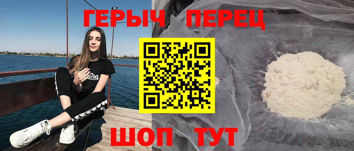 Героин белый Унеча