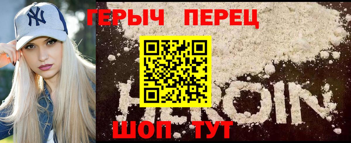 ГЕРОИН герыч  Героин  Унеча  Вход с VPN 