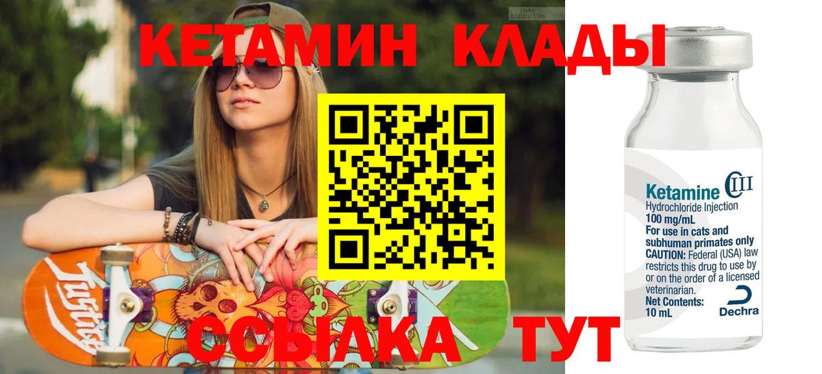Кетамин ketamine  Вход с VPN  гидра ссылка  Кетамин ketamine  Унеча 