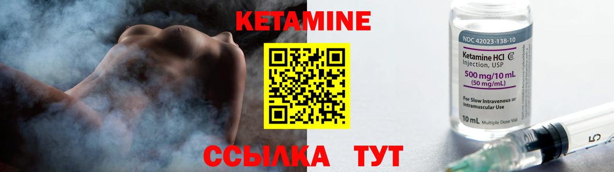 КЕТАМИН VHQ Унеча