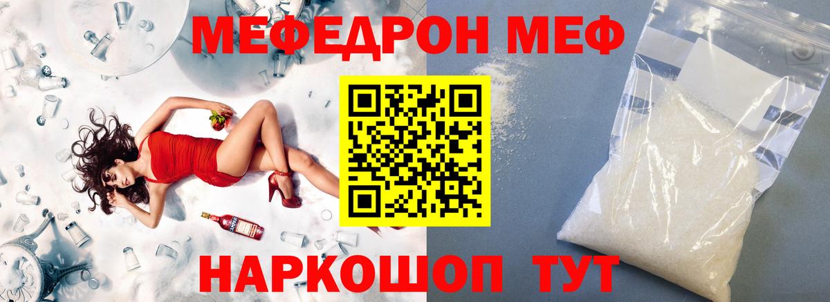 МЯУ-МЯУ мяу мяу  Вход с VPN  Мефедрон  Меф mephedrone  Унеча 