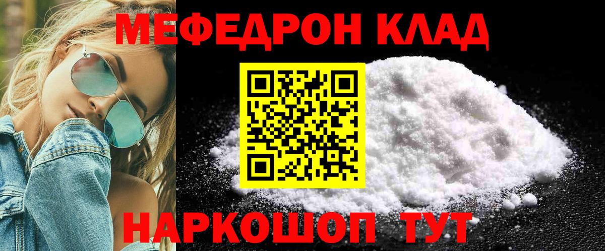 Меф Унеча
