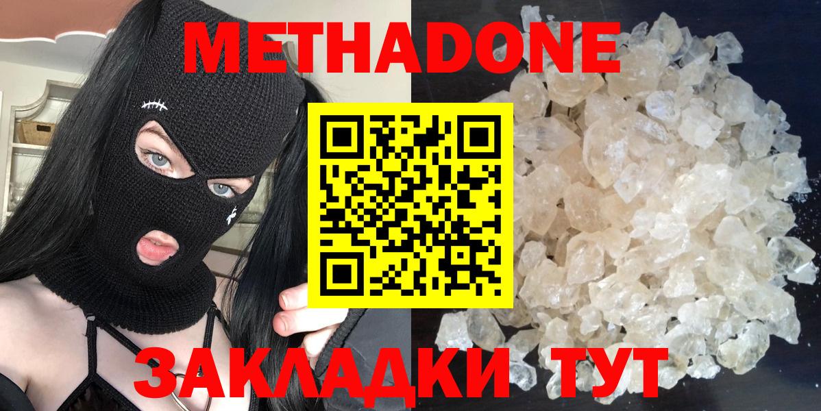 Метадон кристалл  ссылка на мегу как зайти  Вход с VPN  Унеча  Метадон мёд 